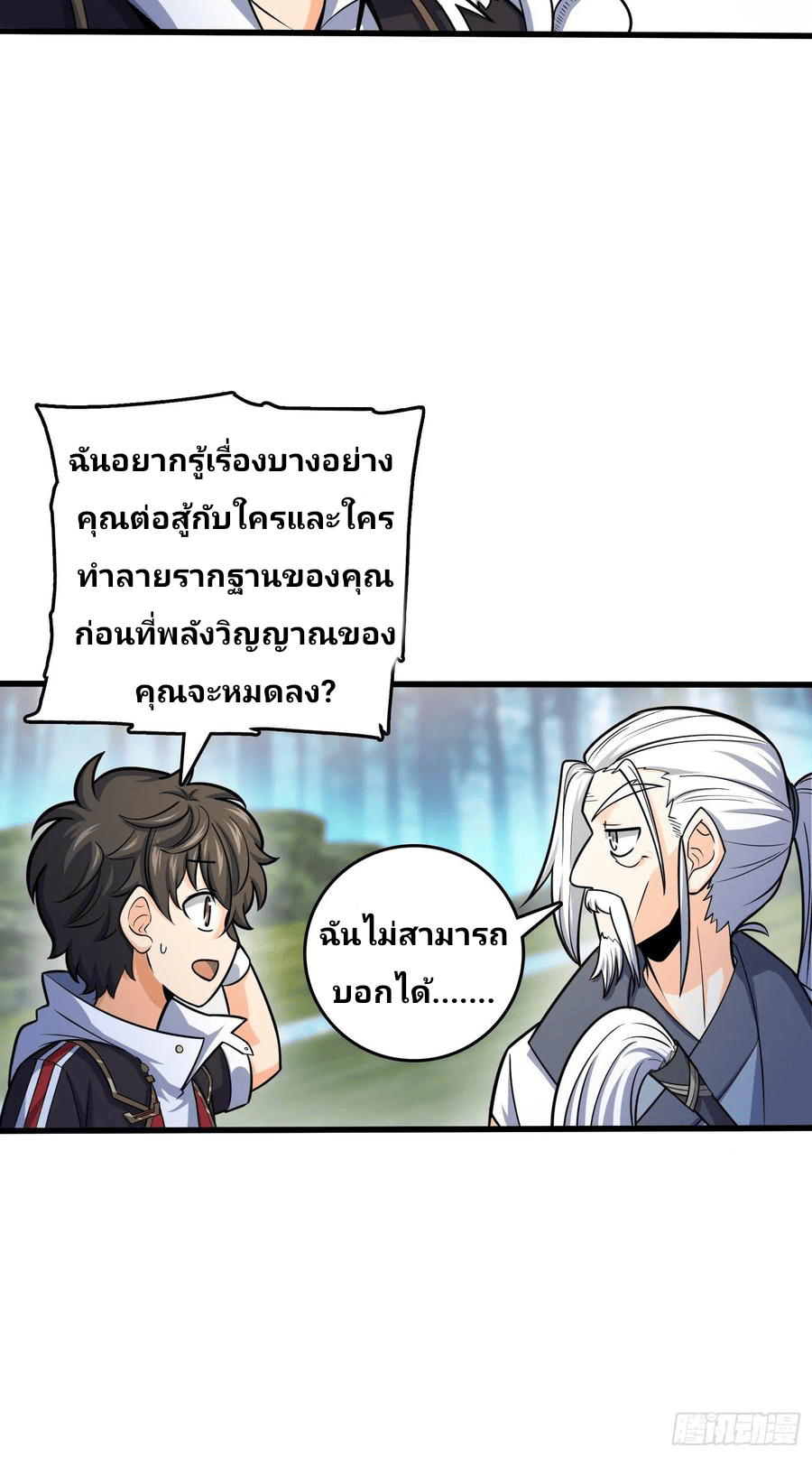 The new life of the Kuan King-ชีวิตใหม่ของราชาจอมกวน ตอนที่ 94 หน้า 20