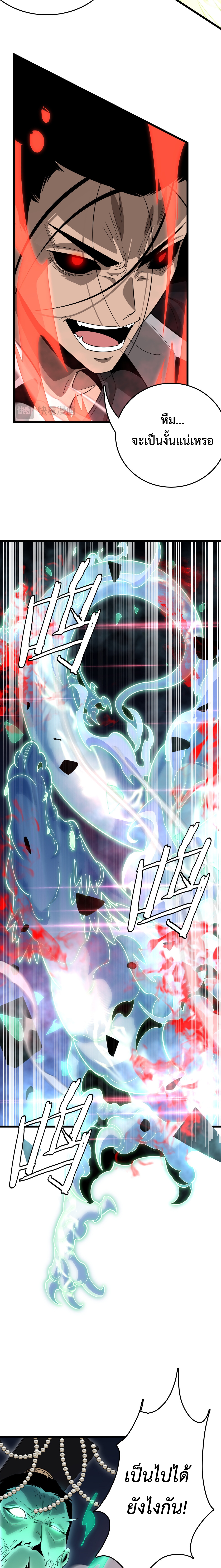 The Ten Thousand Clans Invasion: Guardian of the Rear ตอนที่ 19 หน้า 18