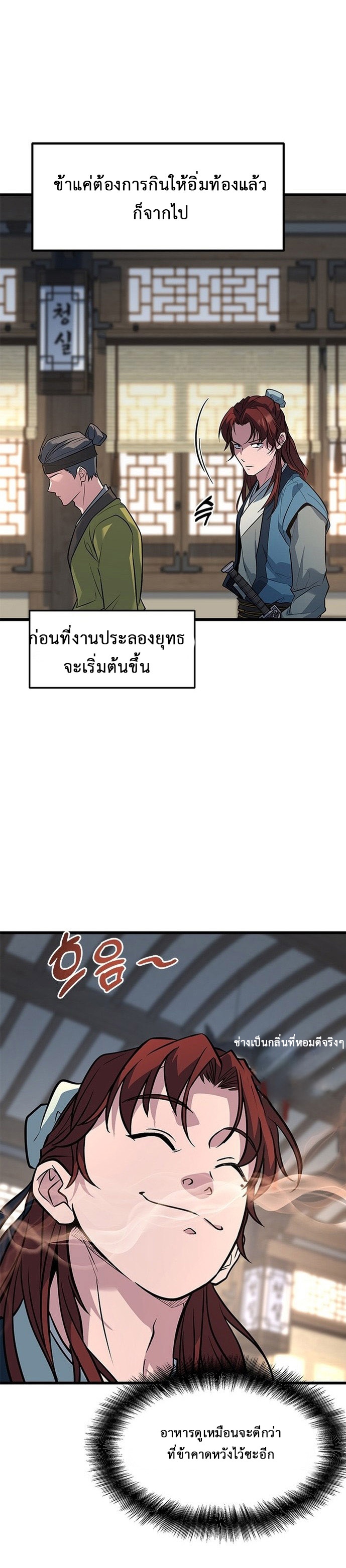 ที่แท้คือยอดฝีมือหรือมือใหม่? ตอนที่ 2 หน้า 19