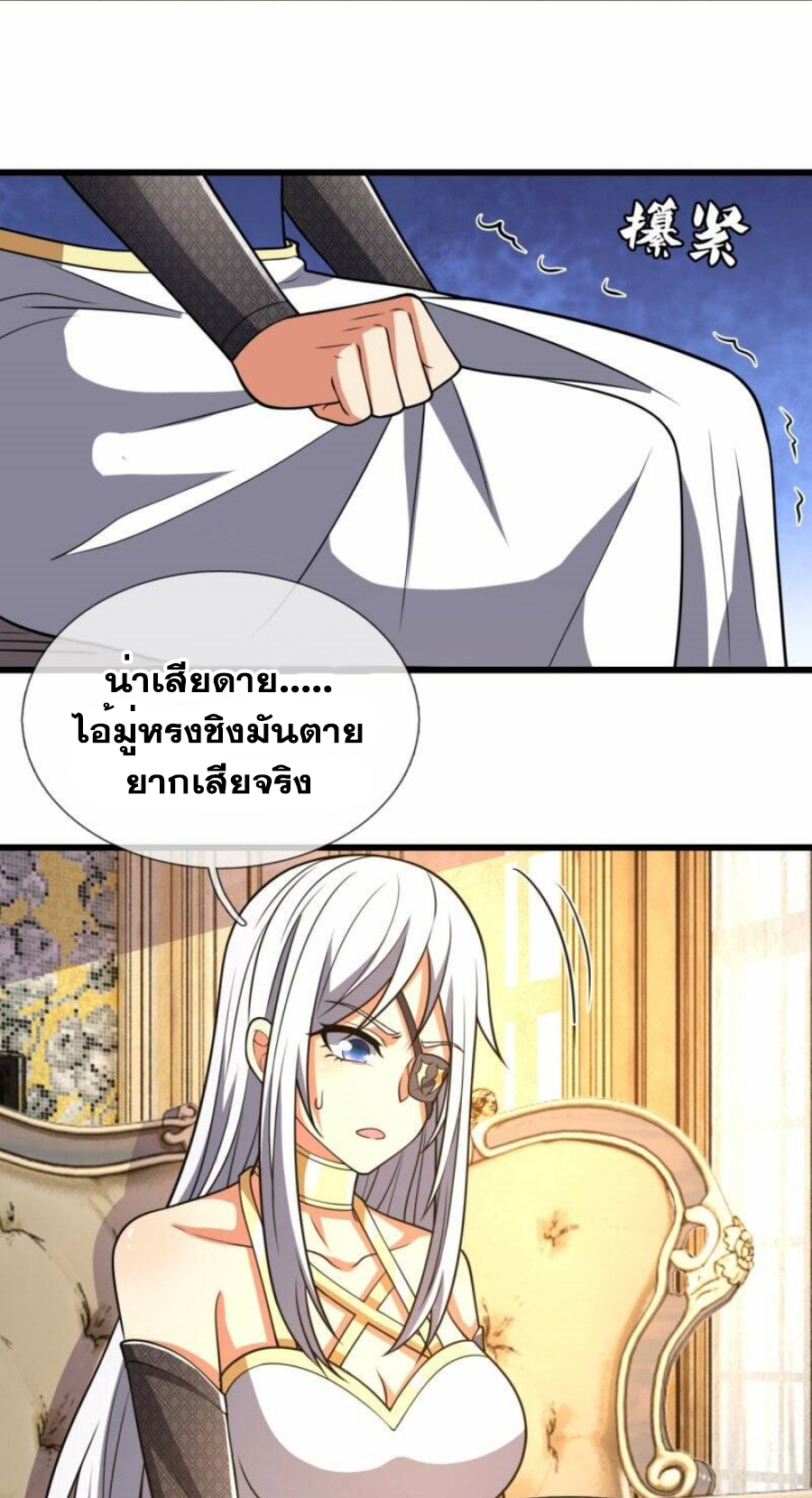 นครเซียนแห่งผู้ต่อต้านสวรรค์ ตอนที่ 228 หน้า 26