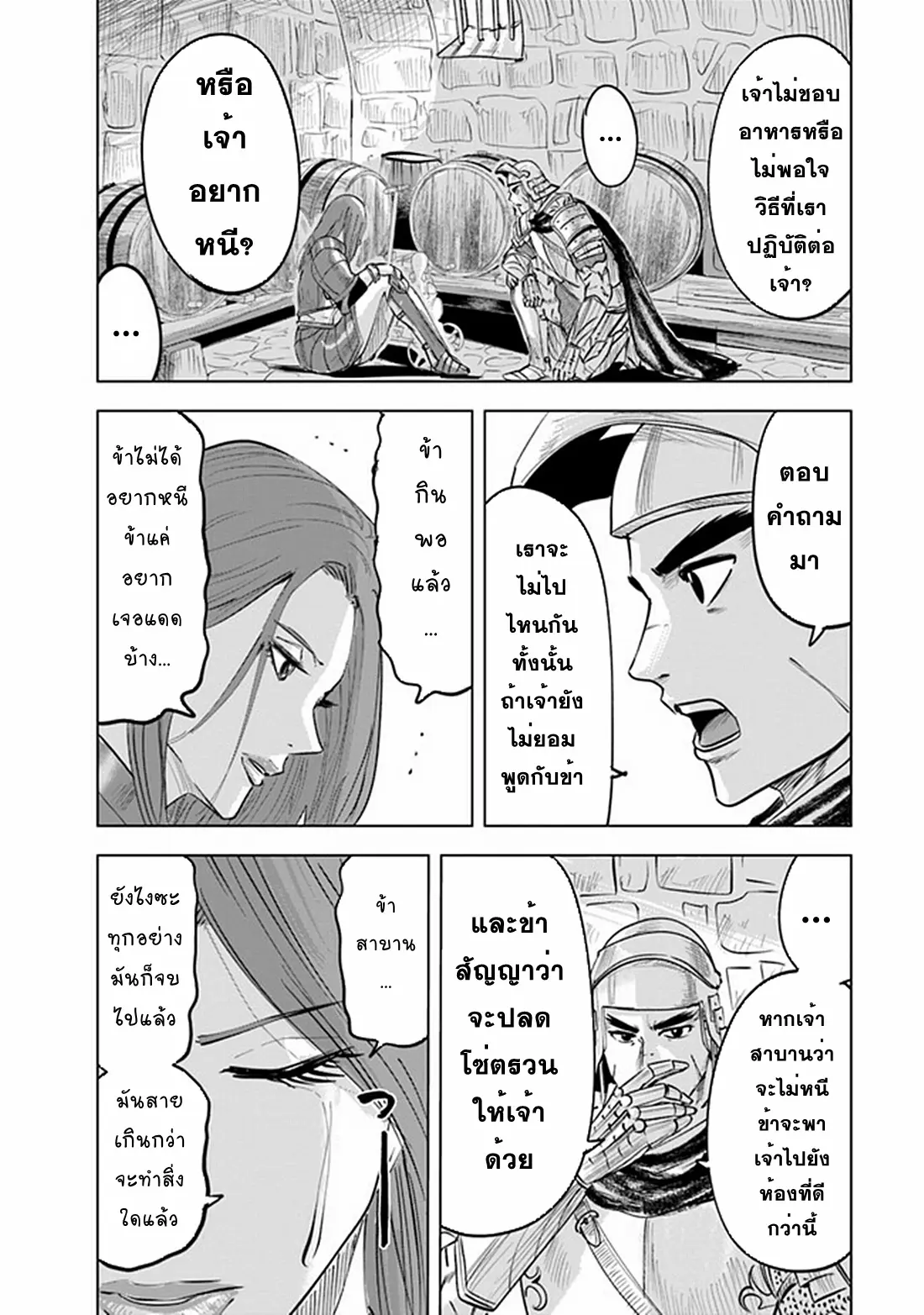 Road to the Kingdom Slave Swordsman the Rise of Heroes ตอนที่ 66 หน้า 6