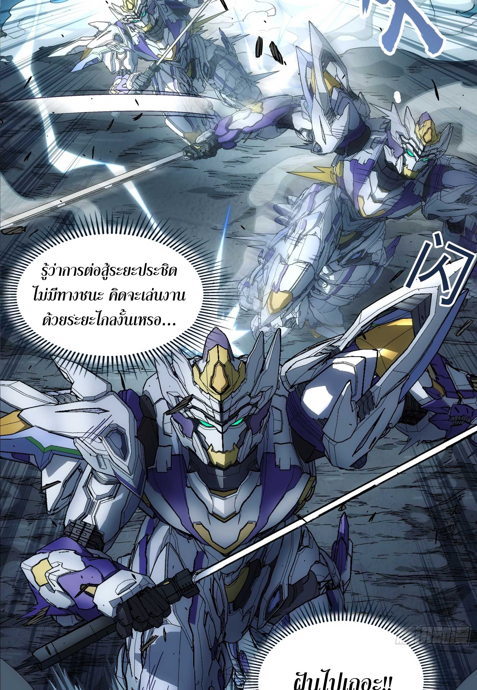 Steel Covenant ตอนที่ 24 หน้า 26