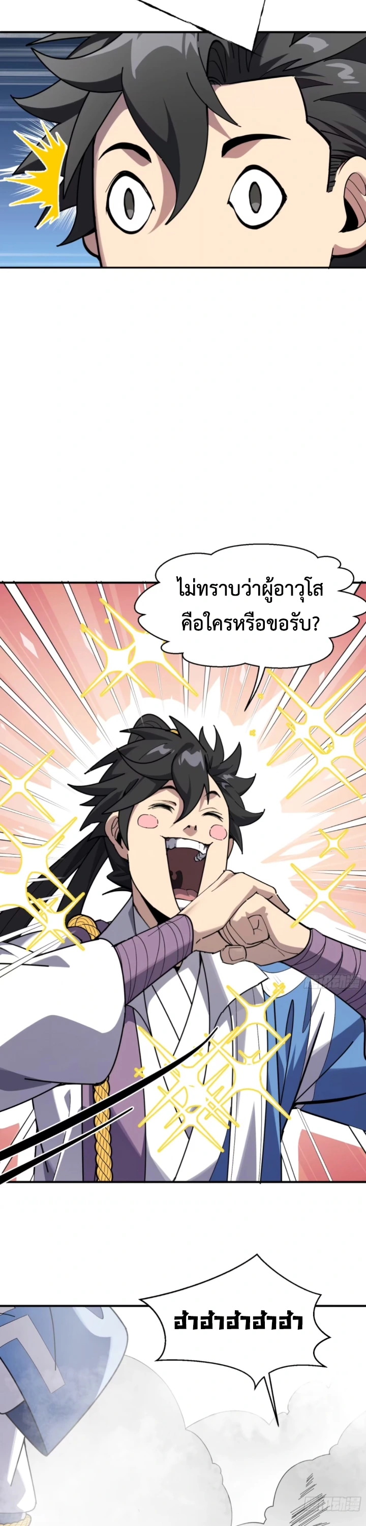 [ชน] ใครปล่อยให้เขามาบำเพ็ญเซียน! - Who Let Him to Cultivate Immortality! ตอนที่ 10 หน้า 25