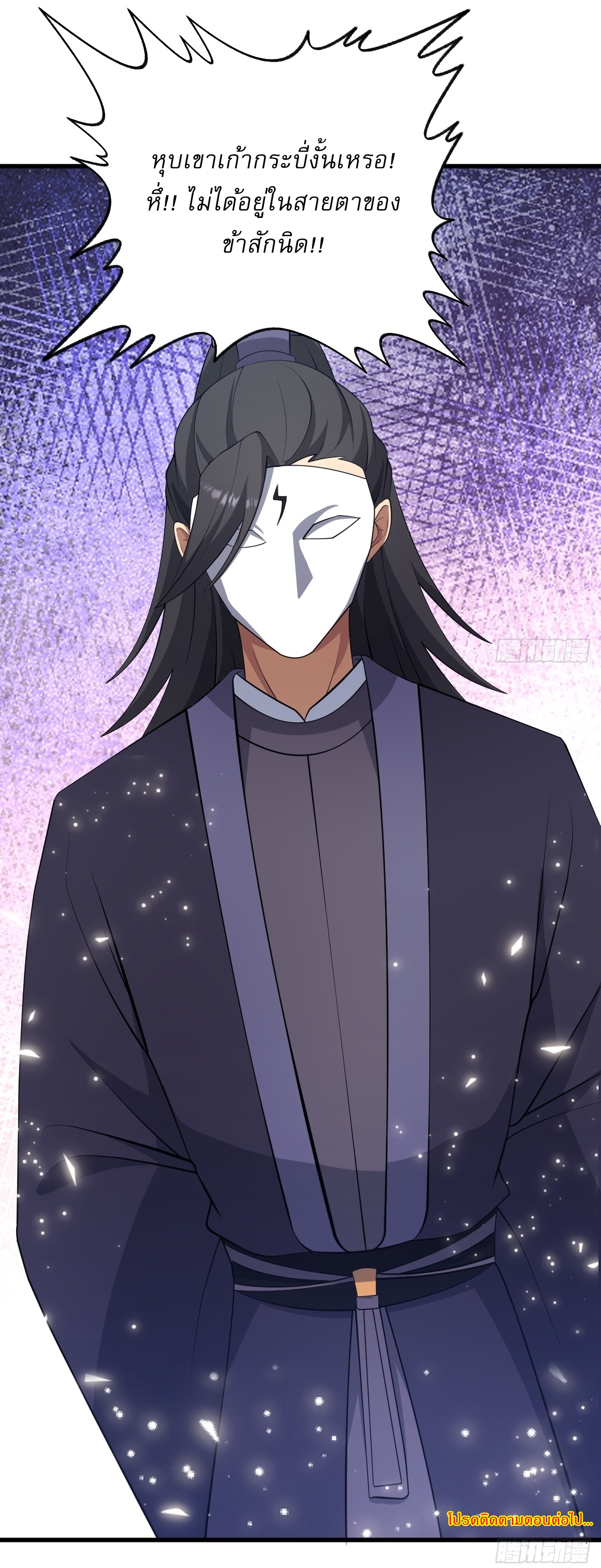 เก็บตัวร้อยปี จากนี้พี่ขอเทพ! INVINCIBLE AFTER A HUNDRED YEARS OF SECLUSION ตอนที่ 69 หน้า 34