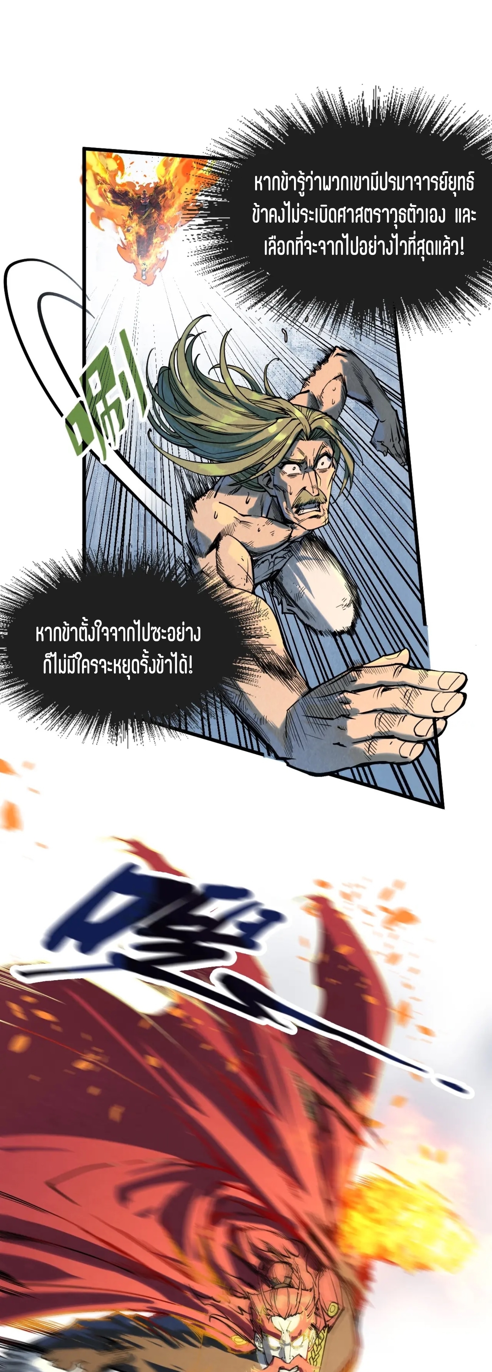 มหาเทพนิรันดร์กาล ตอนที่ 62 หน้า 4