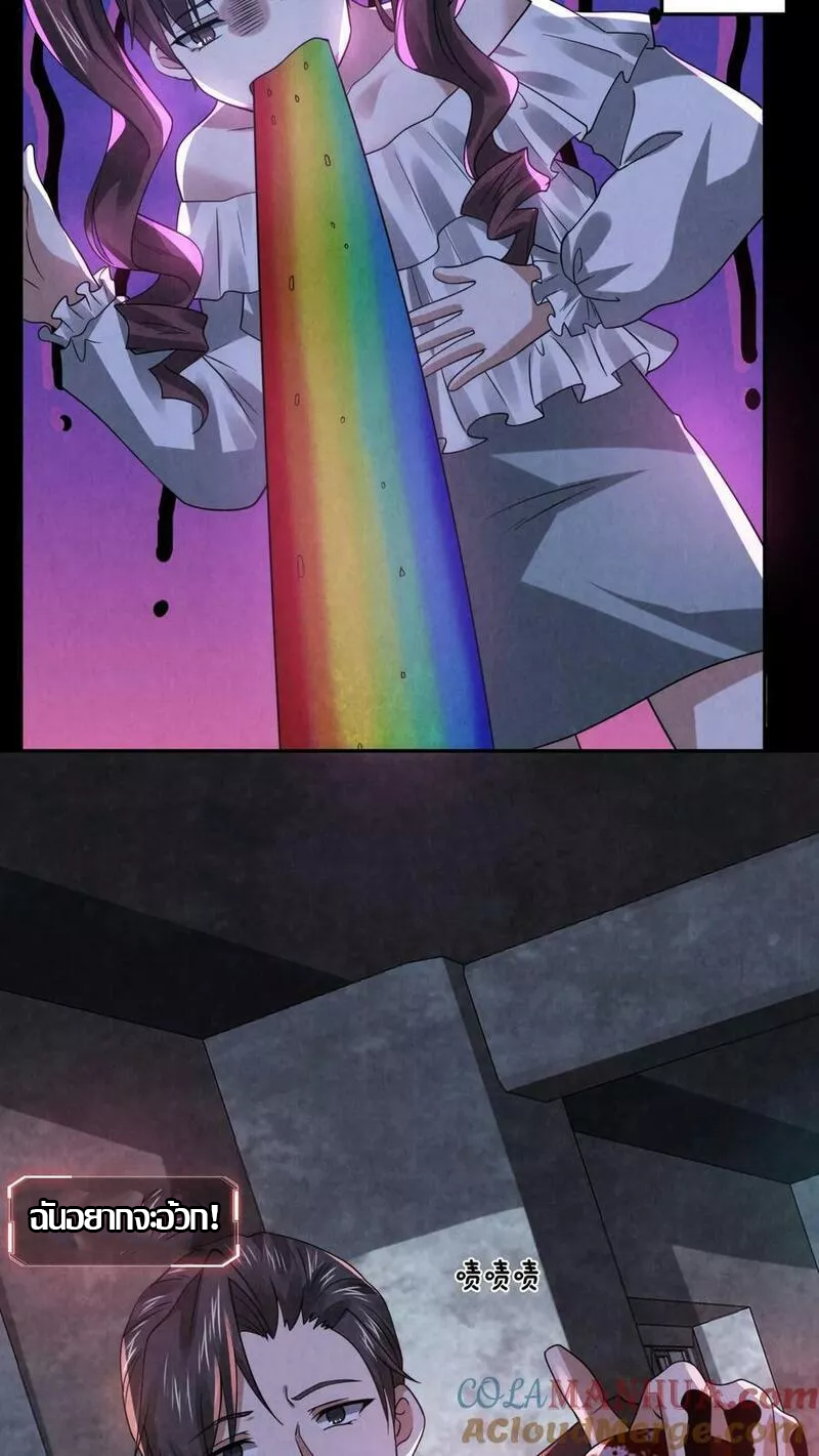 Overly Ferocious of Being Cautious ตอนที่ 45 หน้า 9
