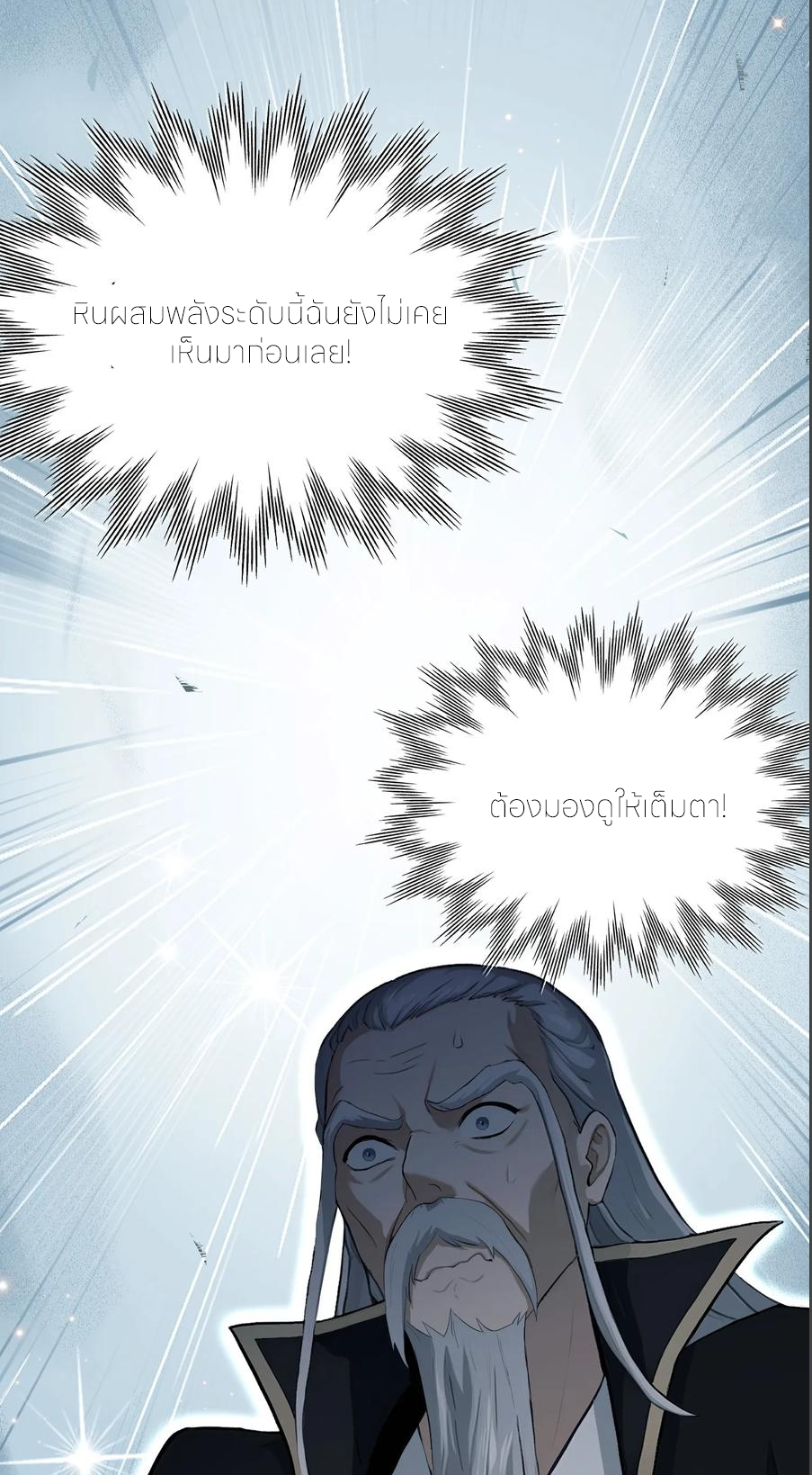 ฉันเป็นไม่รู้ตัวเองว่าโหด~ ตอนที่ 57 หน้า 25