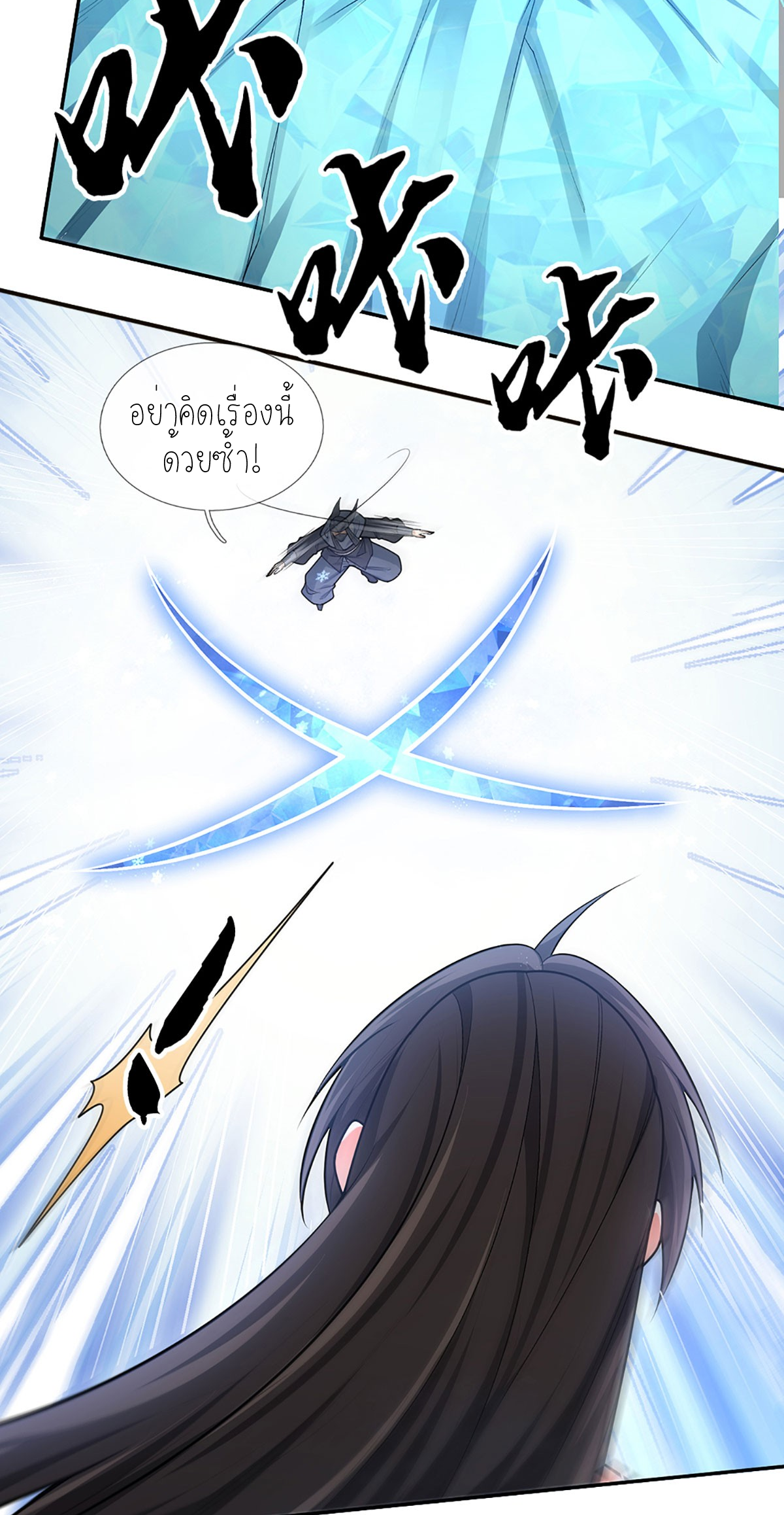 ปลุกร่างกาย ฉันอมตะ ตอนที่ 9 หน้า 24