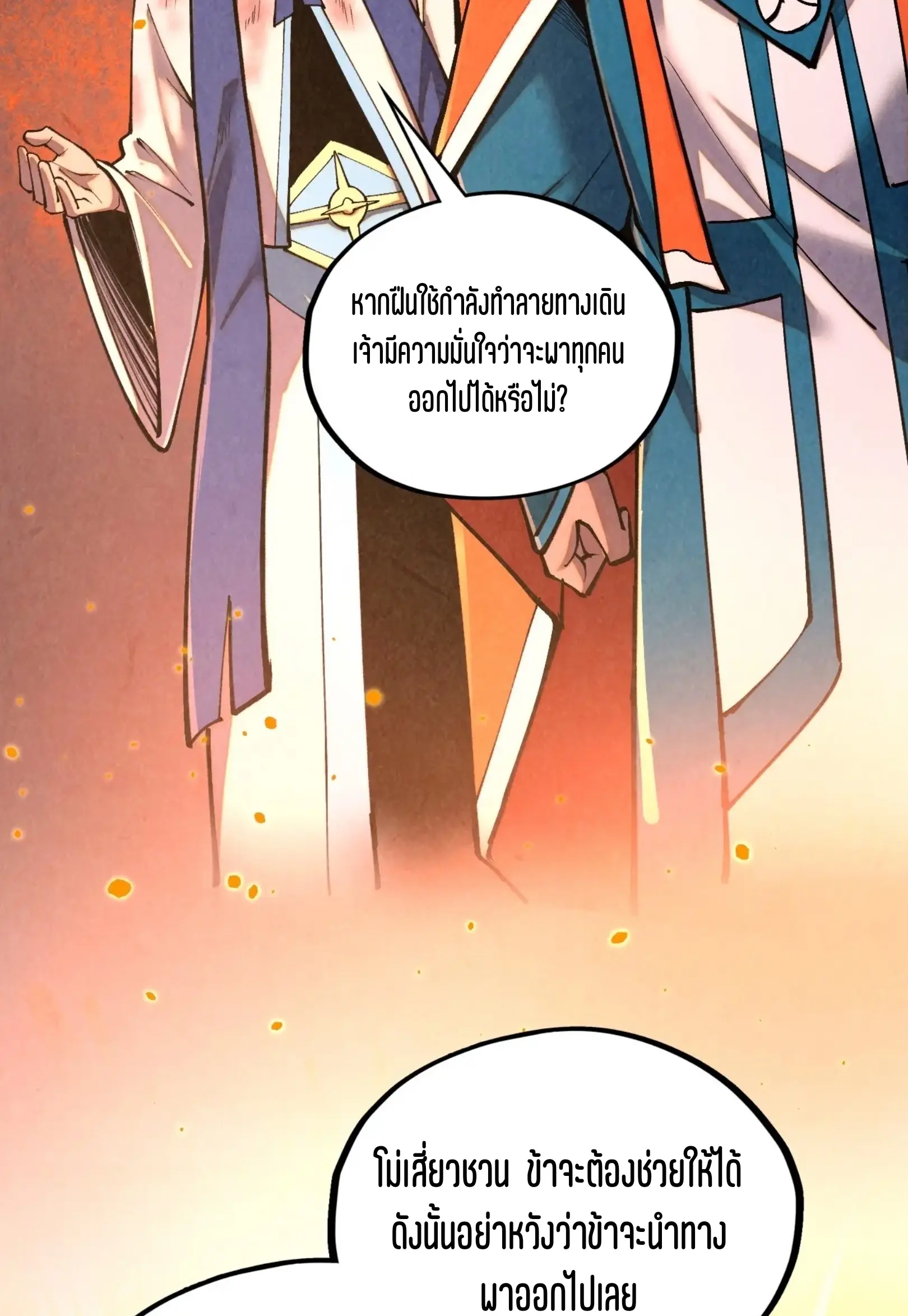 มหาเทพนิรันดร์กาล ตอนที่ 331 หน้า 58