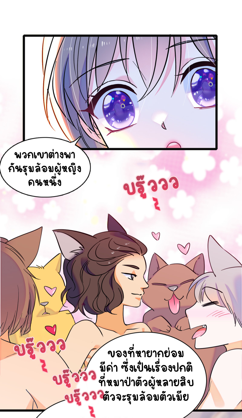 Romance In The Beast World ตอนที่ 7 หน้า 18