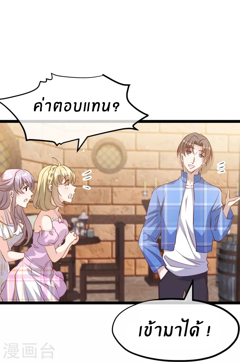 God Fisherman ตอนที่ 249 หน้า 10