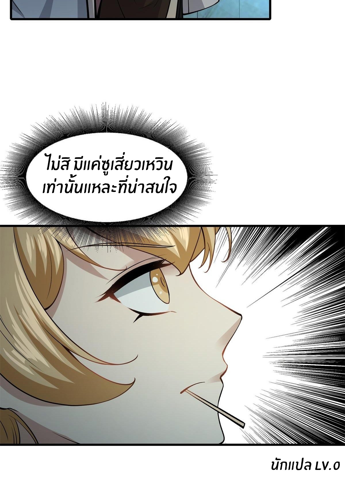 ขอล่ะอย่าเป็นที่ 1 เลย ตอนที่ 28 หน้า 36