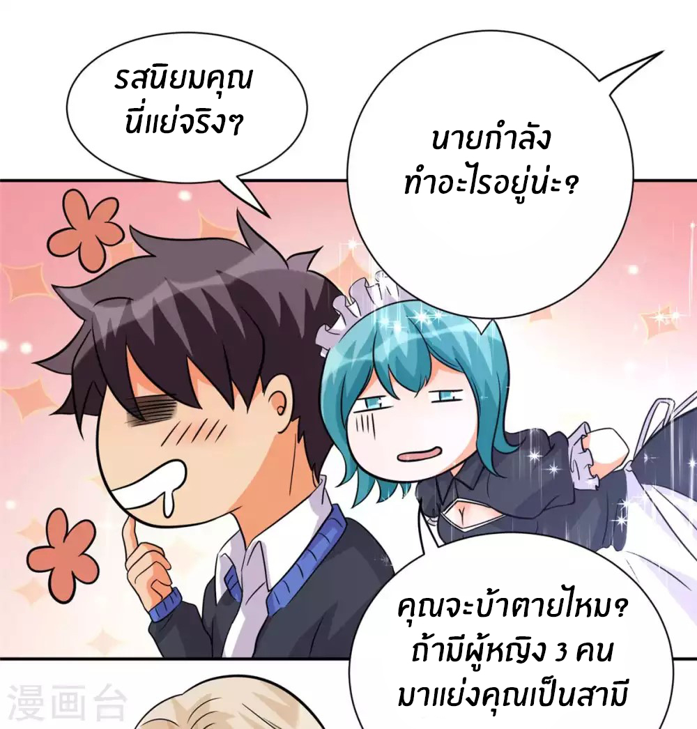 Emperor son in law (ชนต้นจีน) ตอนที่ 52 หน้า 22