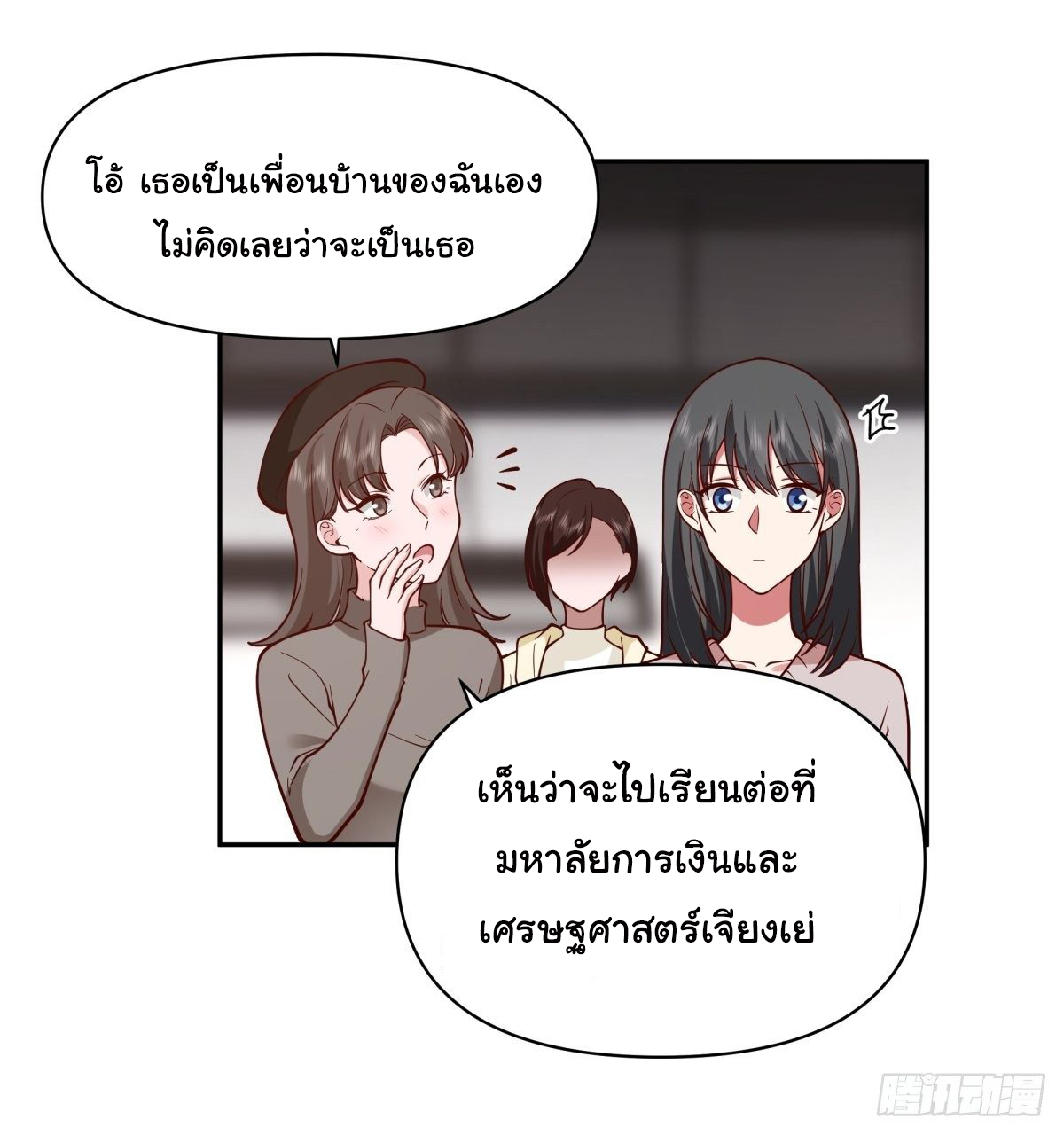 ผมไม่ได้อยากกลับมาเกิดใหม่เลยจริงๆ ตอนที่ 44 หน้า 23