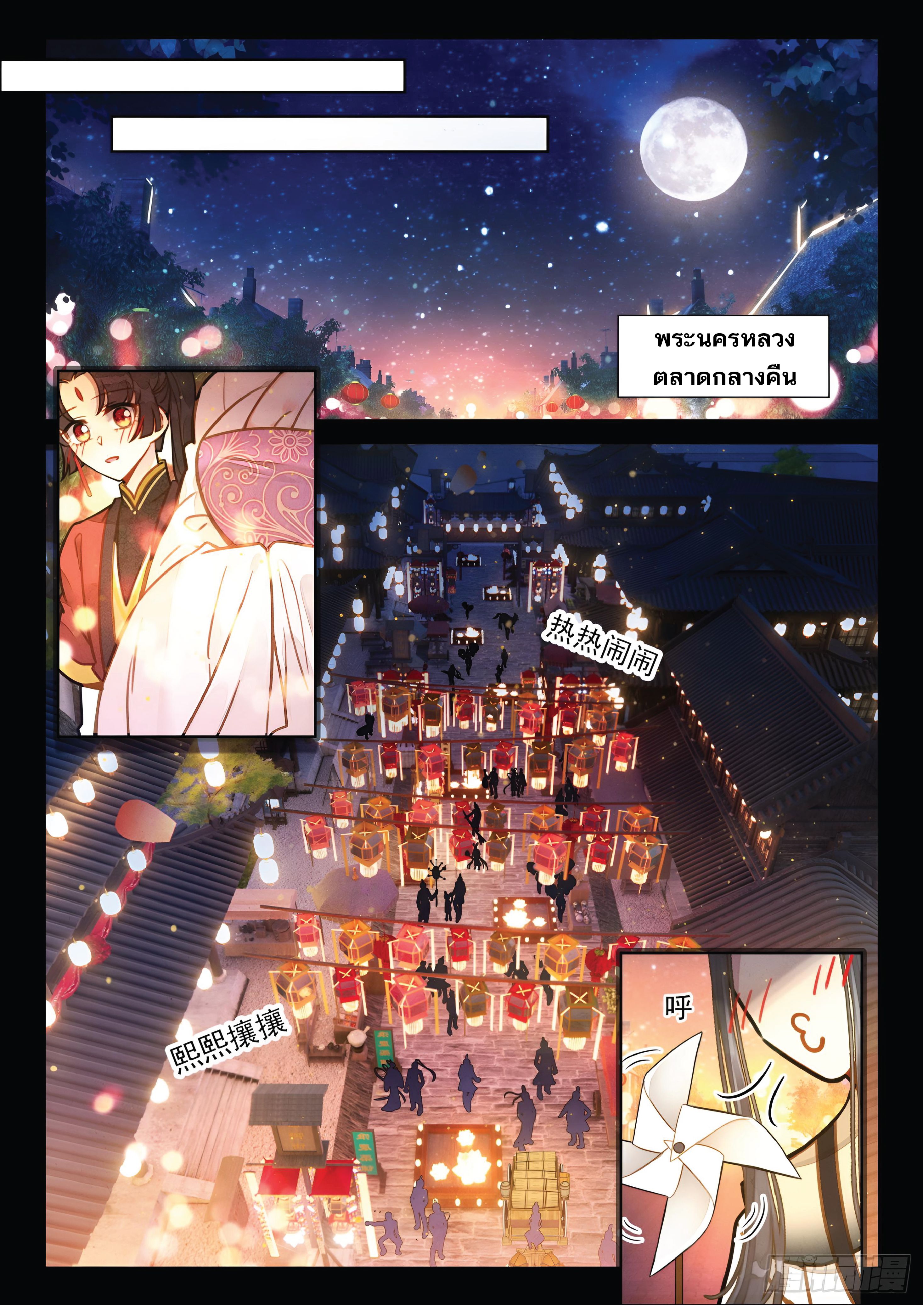 เกิดใหม่เป็นศิษย์พี่ใหญ่สุดเท่-A Mediocre Senior Brother ตอนที่ 51 หน้า 10