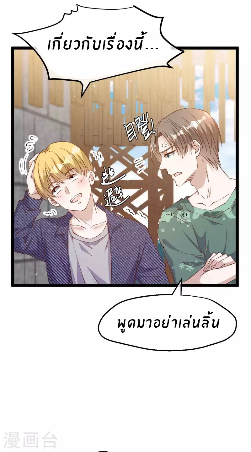 God Fisherman ตอนที่ 234 หน้า 3