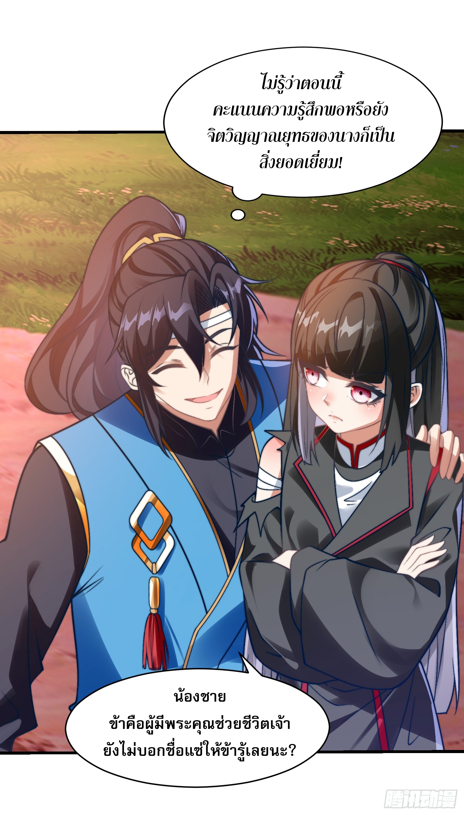 ลูกเขยที่แข็งแกร่งที่สุดในประวัติศาสตร์ ตอนที่ 6 หน้า 19