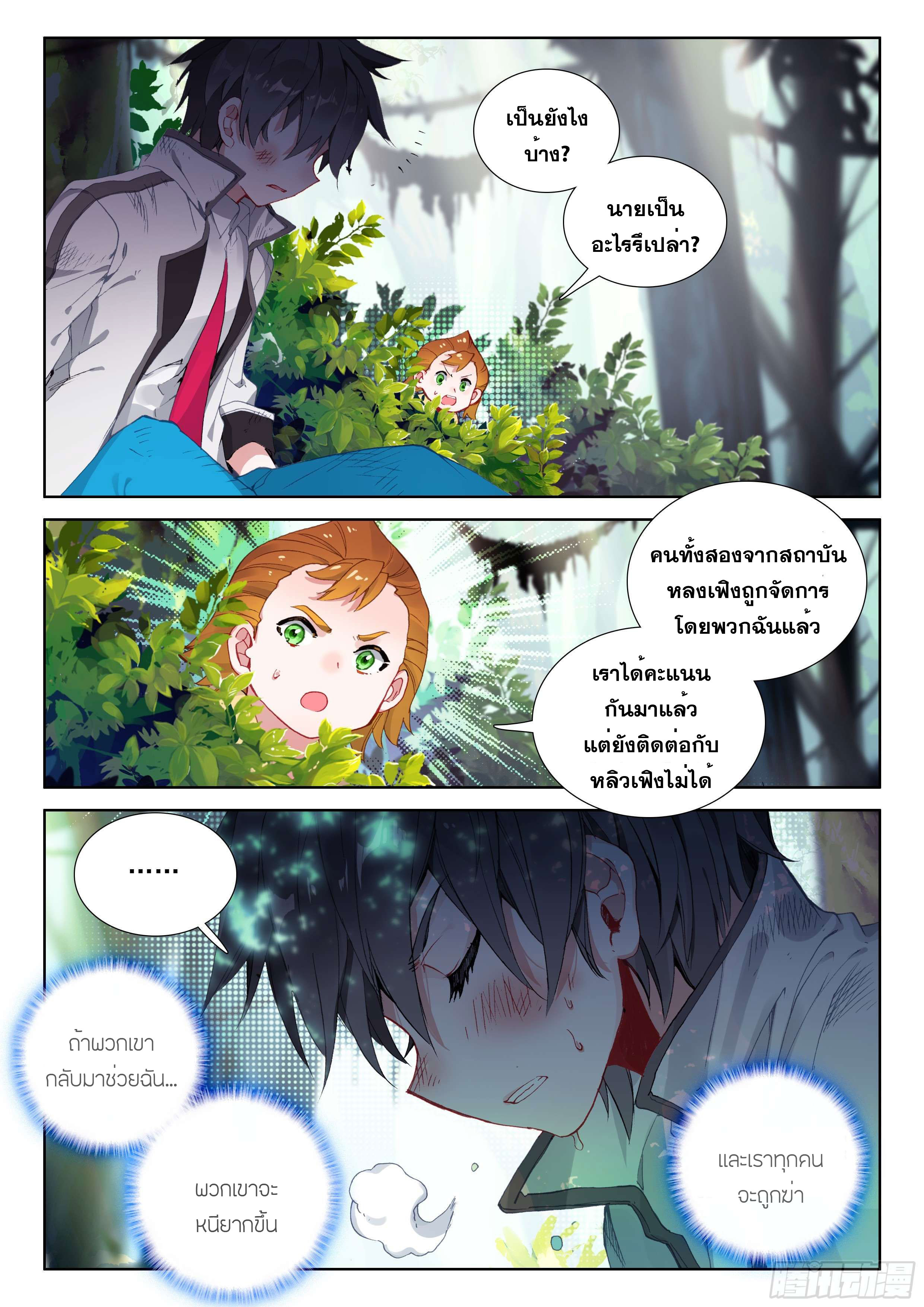 Soul Land IV – The Ultimate Combat มหาศึกการต่อสู้ ตอนที่ 13 หน้า 15