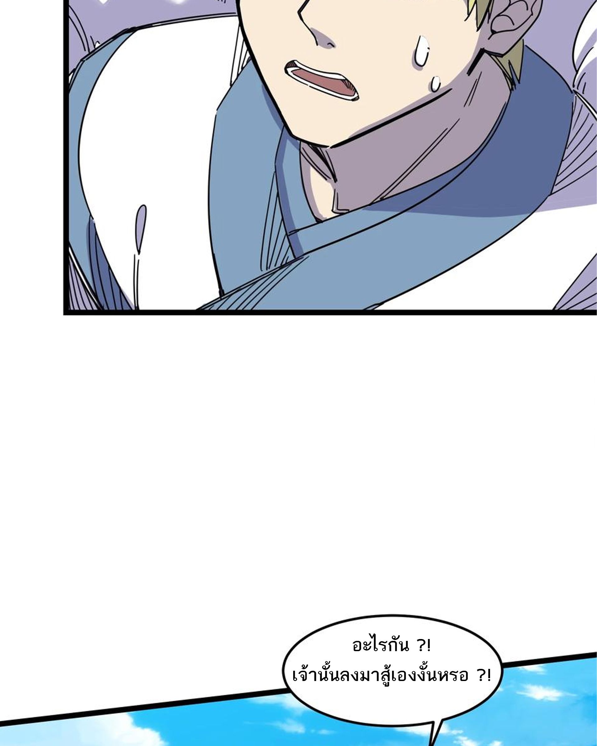 (ชนจีน) แกล้งเป็น NPC "หลอก" คนที่ "มาจากต่างโลก" ให้พัตนานิกายให้ No.1 !!? ตอนที่ 7 หน้า 44