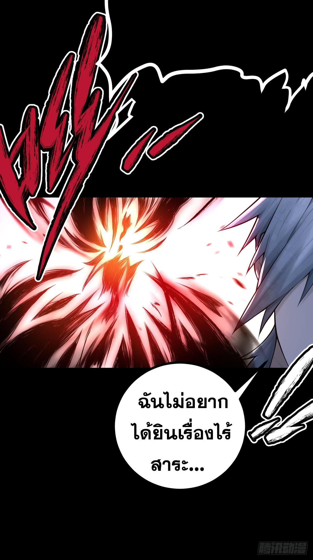 ปรมาจารย์สวรรค์ ตอนที่ 7 หน้า 55