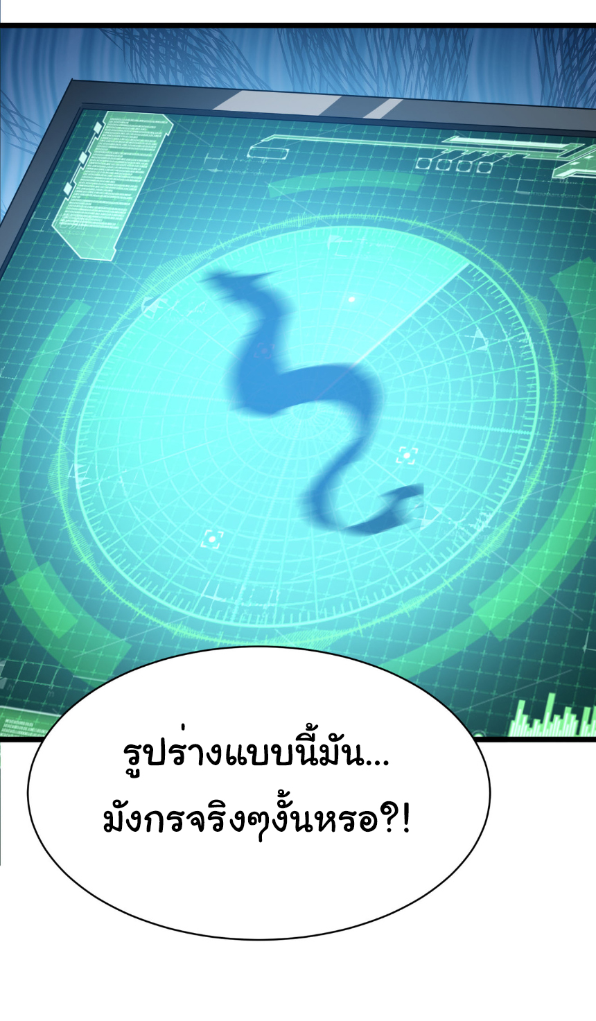 เริ่มต้นวิวัฒนาการจากปลาคาร์พสู่มังกร! ตอนที่ 30 หน้า 36