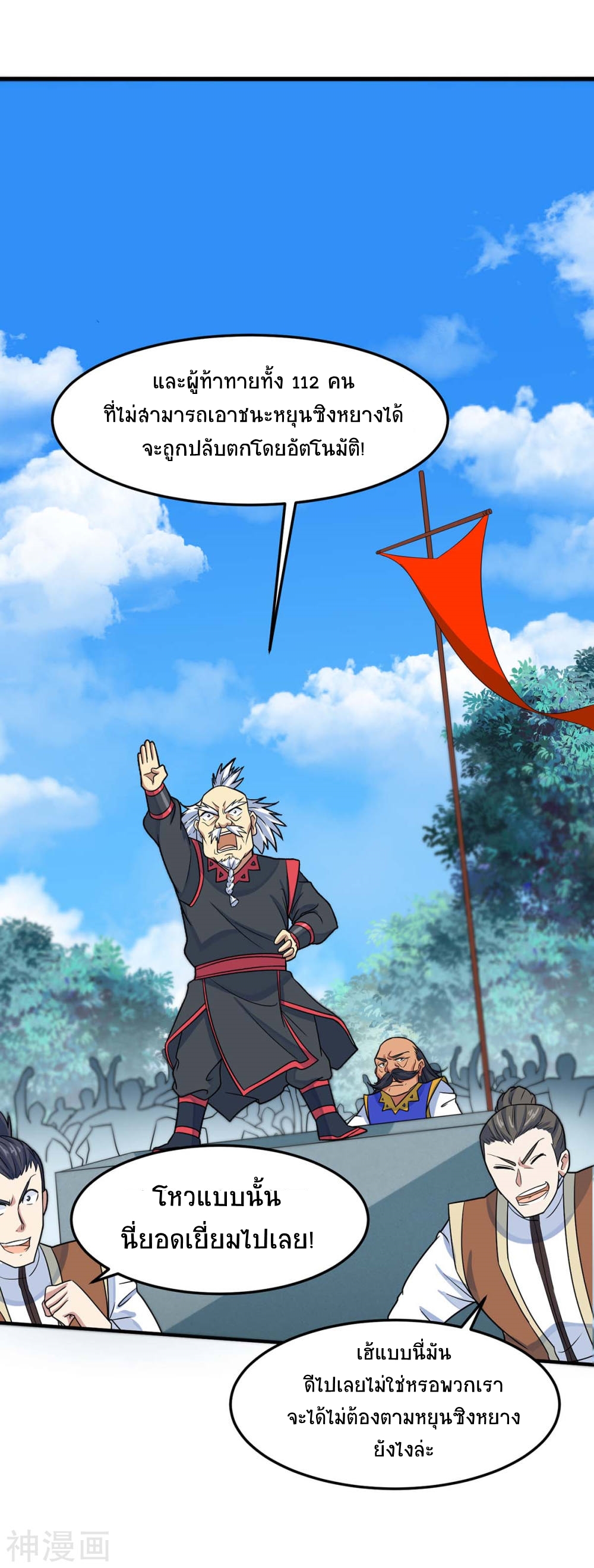 การกลับมาของจักพรรดิ์ ตอนที่ 106 หน้า 21