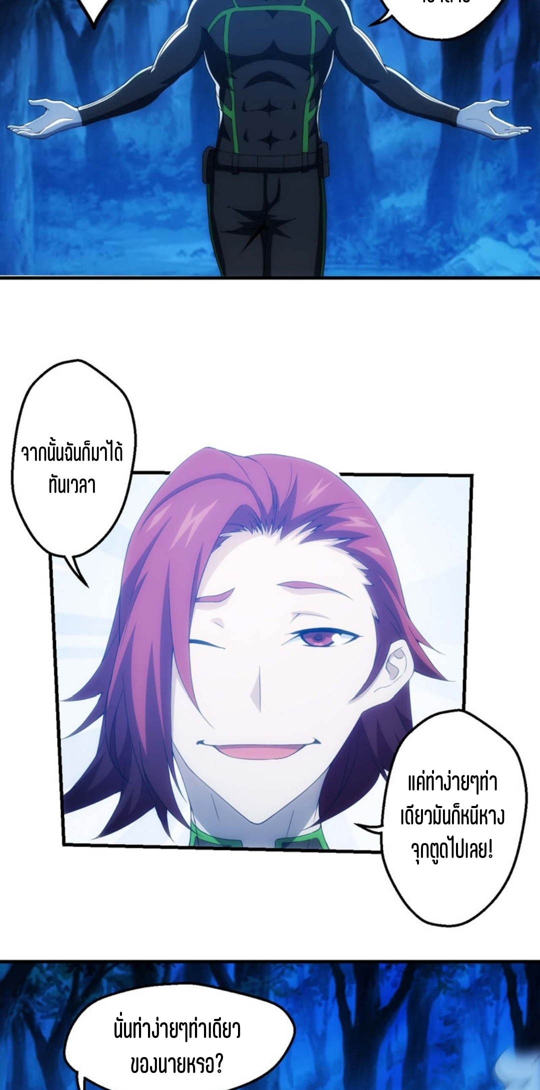 นักล่าพลังงาน SS2 ตอนที่ 8 หน้า 5