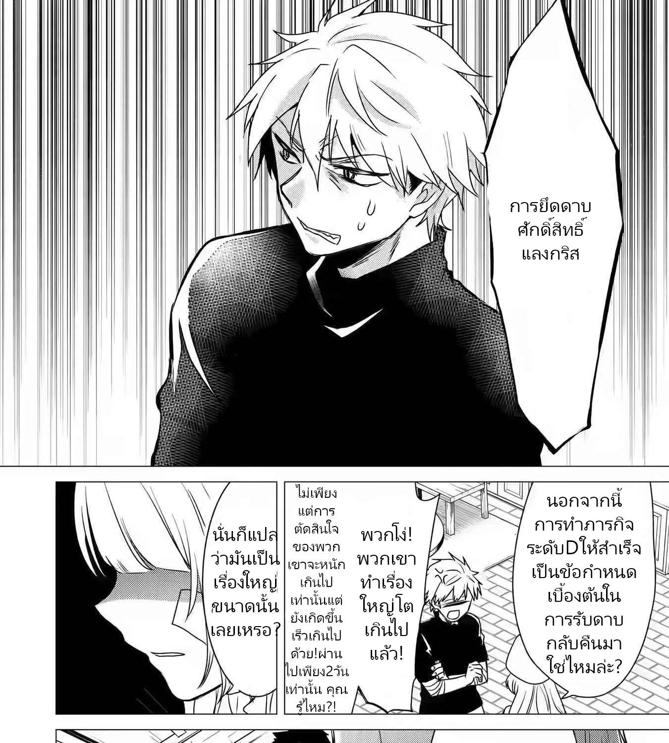 Yuusha Party Wo Tsuihosareta Ore kara Sudattekureta you de ureshii.nanode Dai Seijo,Omae ni Ottekorarete wa Komaru no daga? ตอนที่ 12 หน้า 47