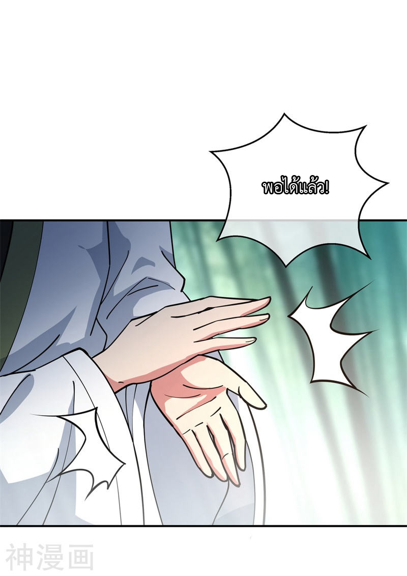 peerless battle spirit ตอนที่ 89 หน้า 20