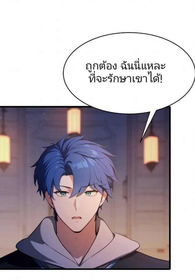 ผมเป็นอาจารย์สอนจักรพรรดินี ตอนที่ 23 หน้า 33