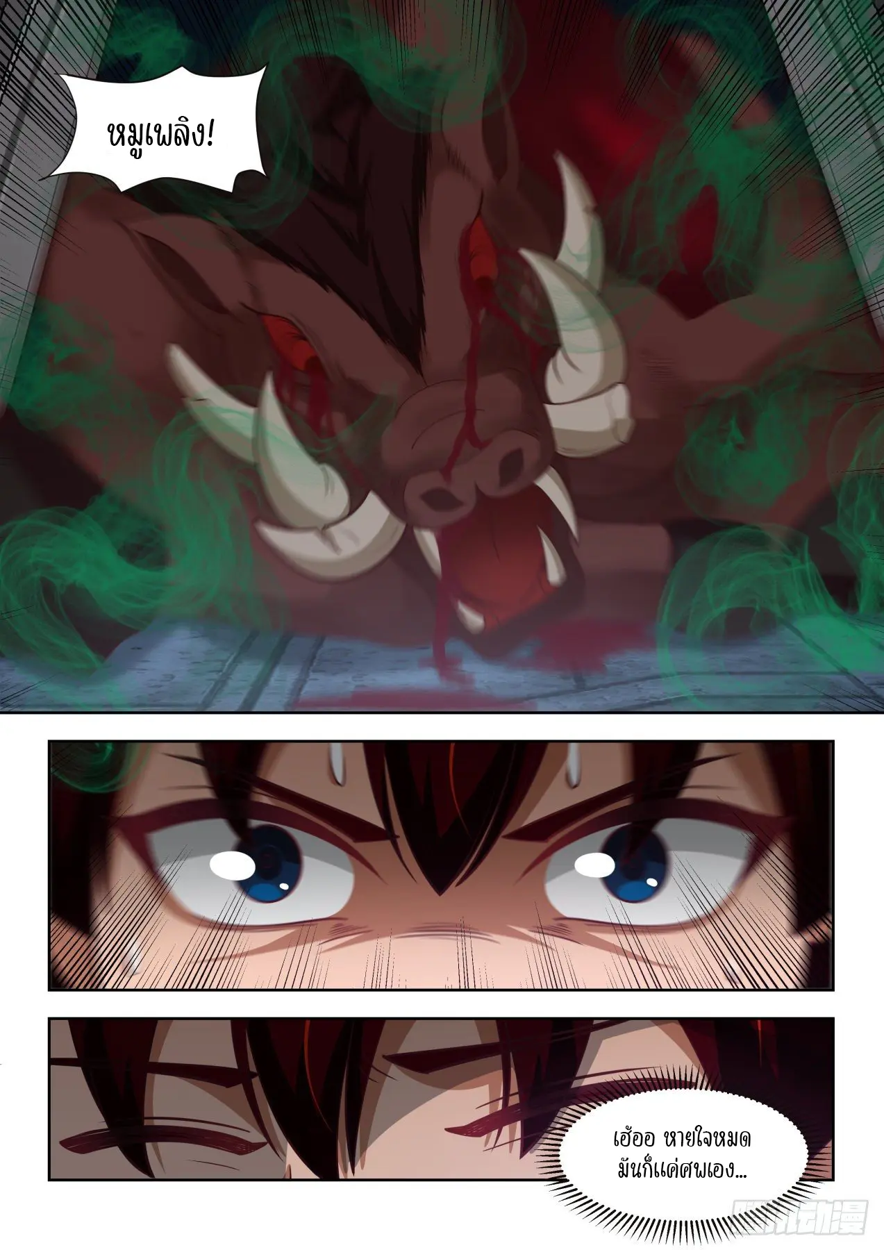 Tribulation of Myriad Clans ตอนที่ 48 หน้า 3