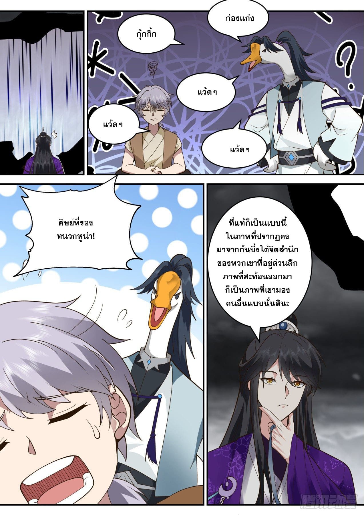 ปฐมบุรุษแห่งยุค (ทันจีน) ตอนที่ 155 หน้า 5