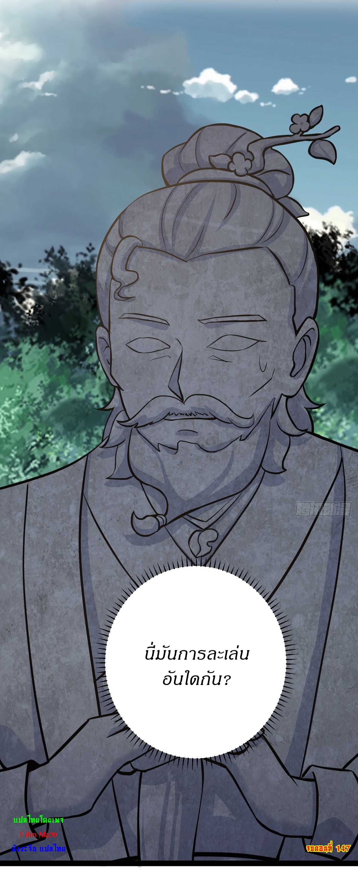 เก็บตัวร้อยปี จากนี้พี่ขอเทพ! INVINCIBLE AFTER A HUNDRED YEARS OF SECLUSION ตอนที่ 148 หน้า 36