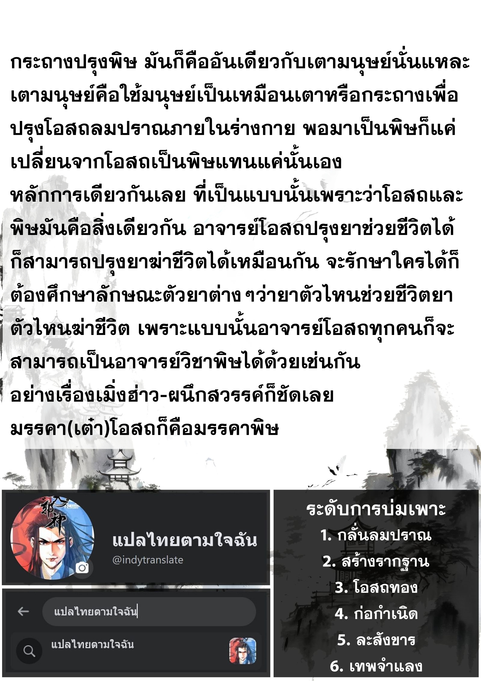 Song of the Sky Walkers - ลำนำล่องนภา ตอนที่ 52 หน้า 10