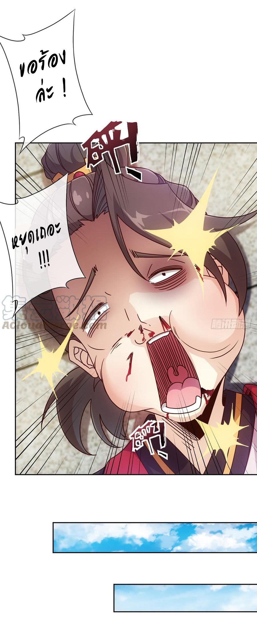 เทพเจ้าหงส์สวรรค์ ตอนที่ 10 หน้า 8