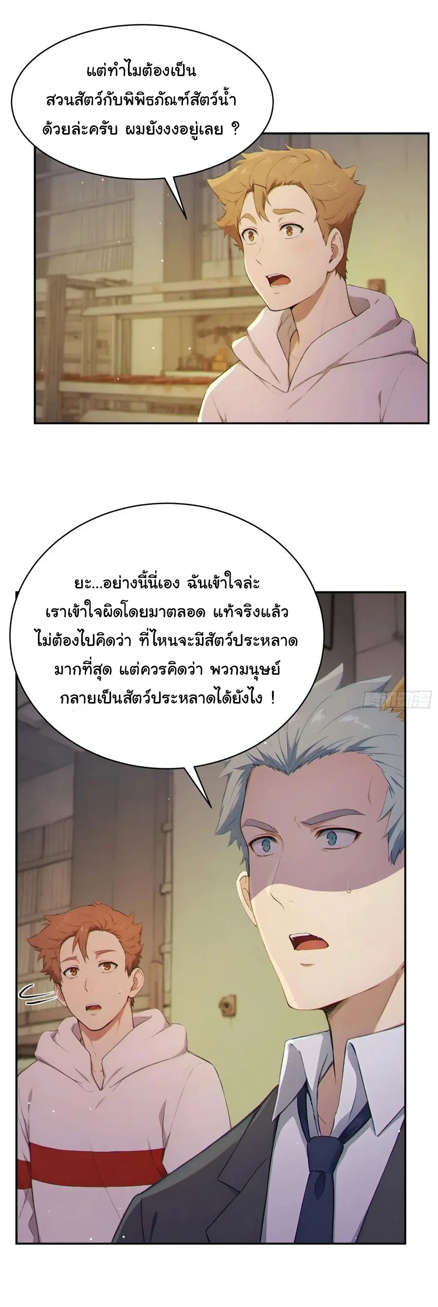 ผู้เล่นมหาเฮงฝ่าปริศนาดันเจี้ยน ( The Billion Luck Player ) ตอนที่ 6 หน้า 22