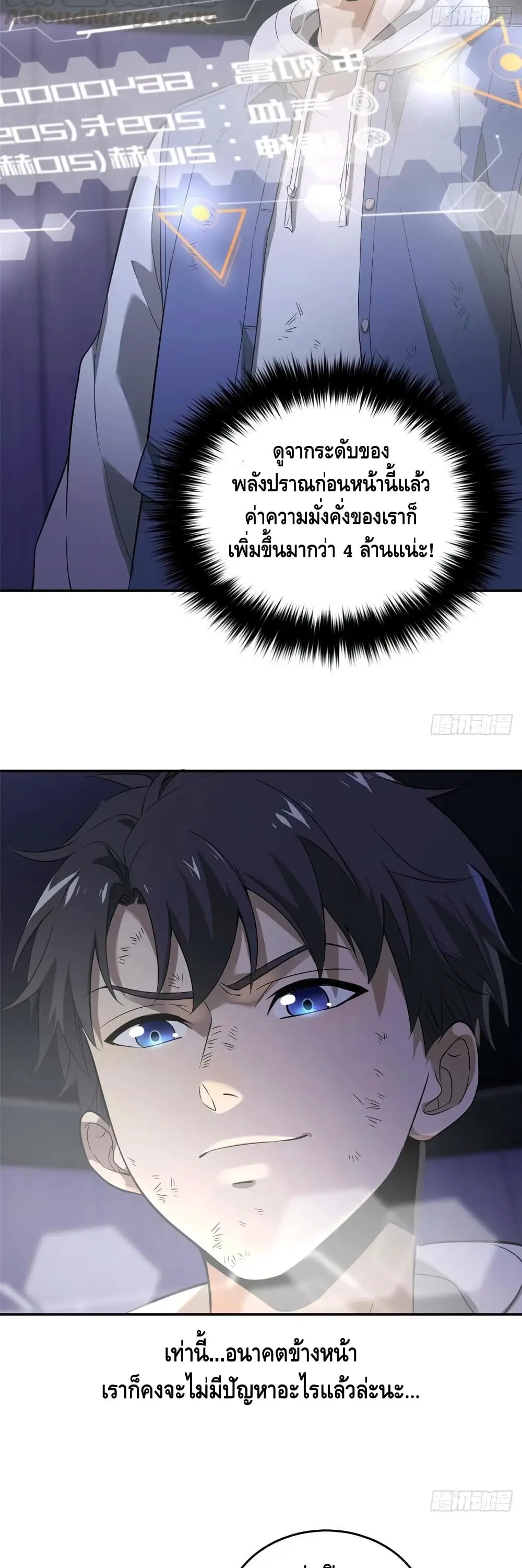 [ชนจีน] ระบบจอมยุทธ์สุดโกงแห่งโลกคู่ขนาน - Global Martial Arts ตอนที่ 36 หน้า 13