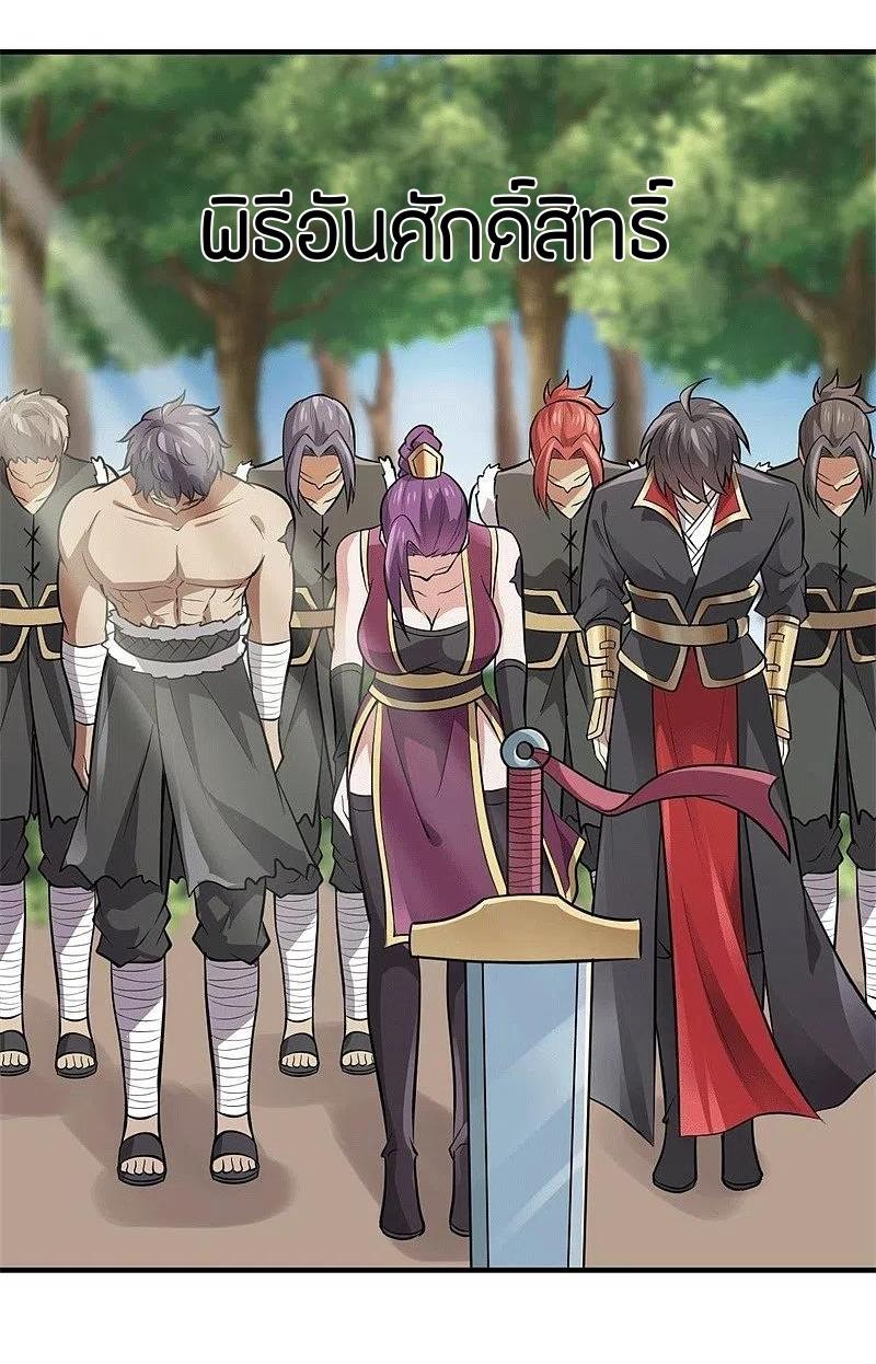 One Sword Reigns Supreme ตอนที่ 172 หน้า 11