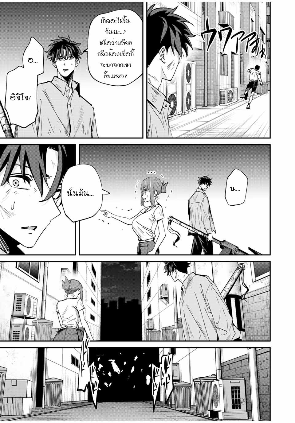 มีเพียงฉันเท่านั้นที่รู้ว่าโลกนี้กำลังจะล่มสลาย ตอนที่ 22 หน้า 9