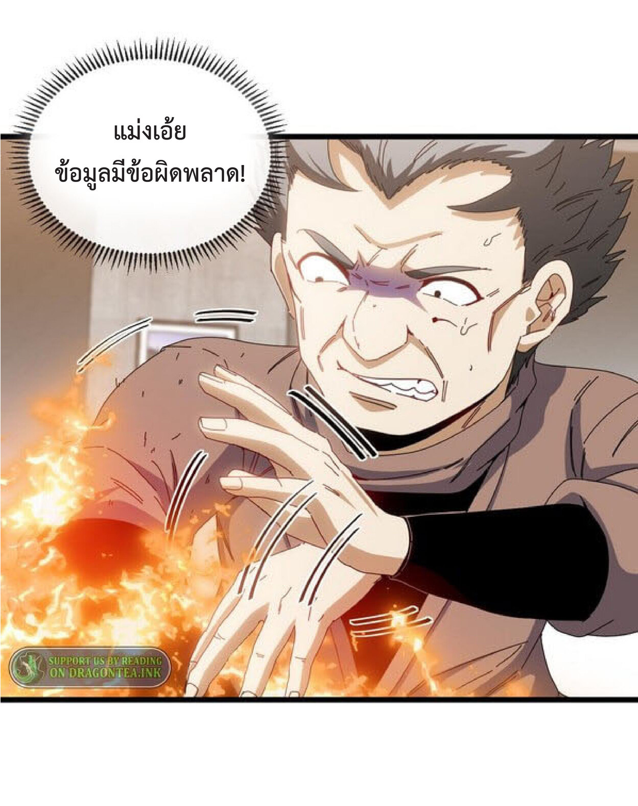 Super god system  ระบบสุดเทพ ตอนที่ 48 หน้า 11