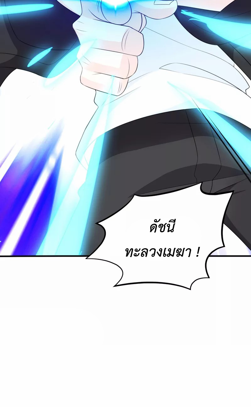 (จบ) Cultivate Immortality in The World of Superpowers (ปรมาจารย์ผู้ฝึกตนในโลกฮีโร่) ตอนที่ 18 หน้า 8