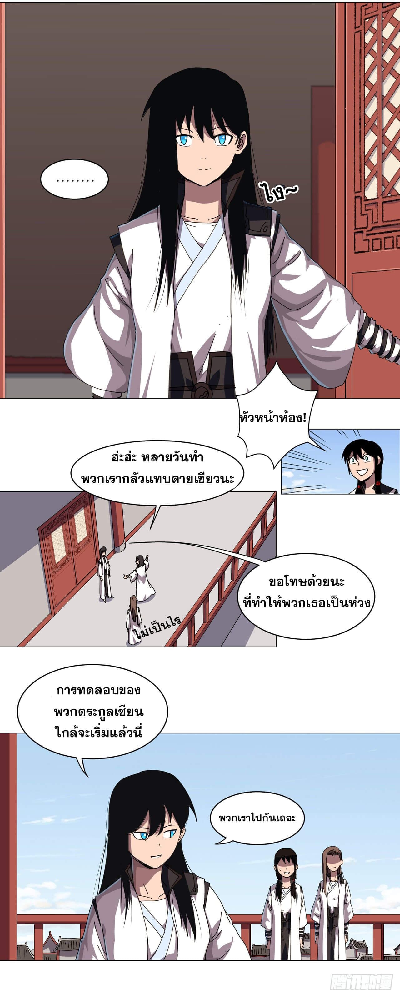 Cultivator vs Superhero (ทันจีน) ตอนที่ 143 หน้า 2
