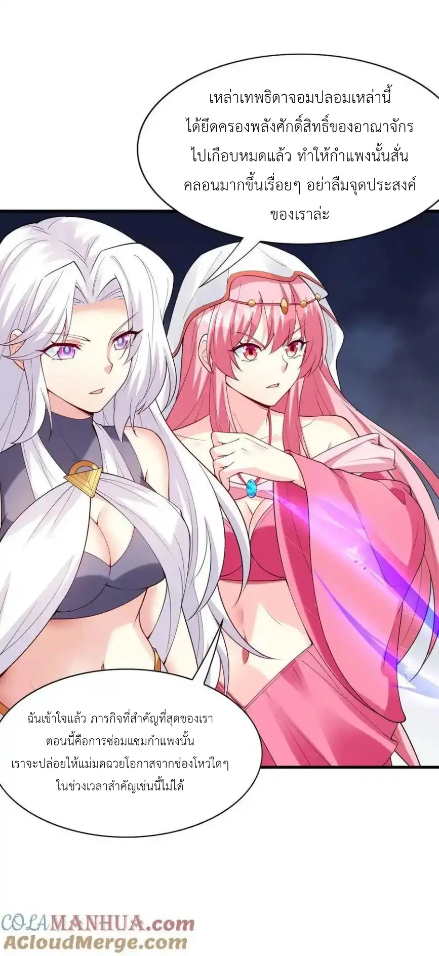 My Harem Is Entirely Female Demon Villains ตอนที่ 117 หน้า 55