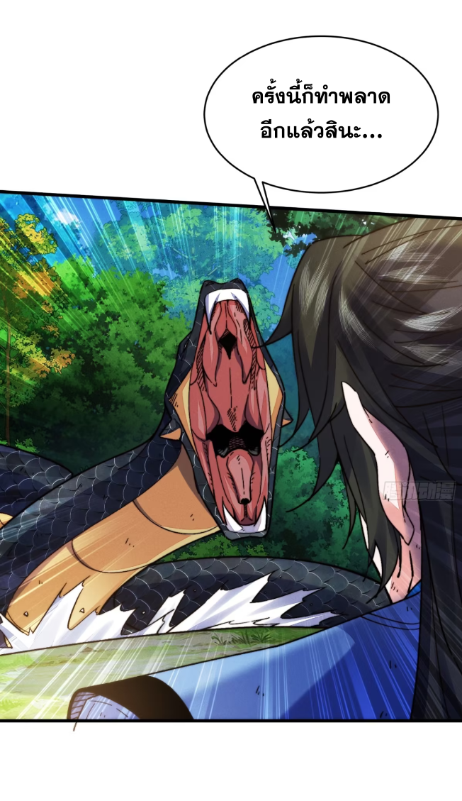 ภรรยาของข้าคือคนสำคัญแห่งสวรรค์ ตอนที่ 13 หน้า 23