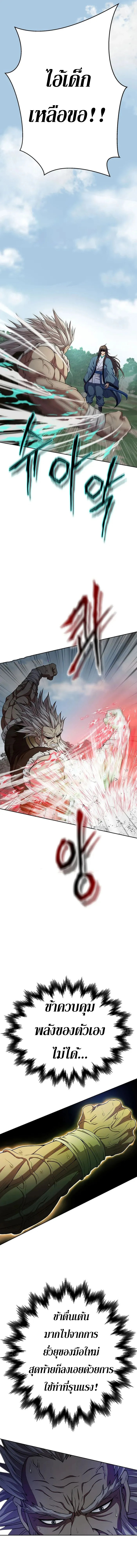 Invincible Territory ตอนที่ 5 หน้า 5