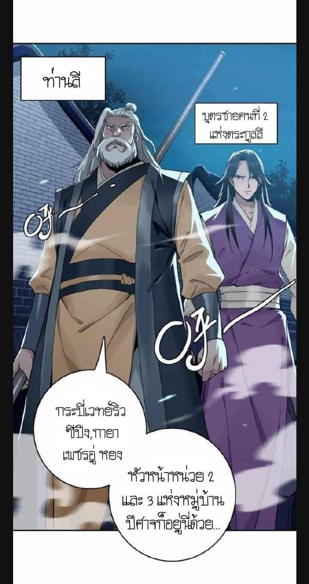 ลัทธิเต๋าสูงสุด ตอนที่ 6 หน้า 39