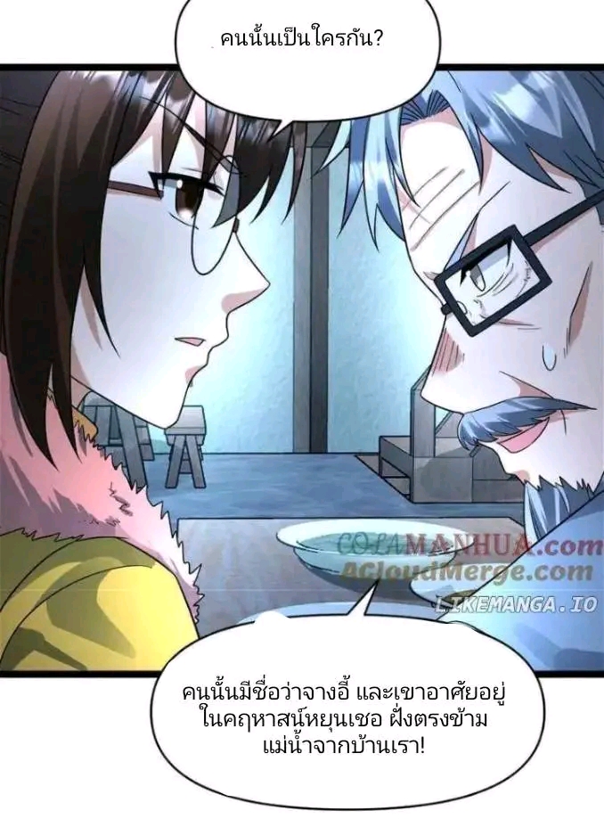 ฉันมีเซฟเฮาว์ในวันโลกาวินาศ ตอนที่ 178 หน้า 5