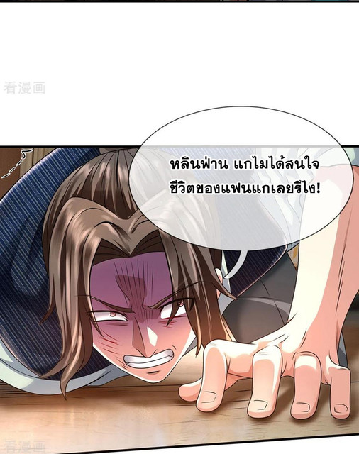 นครเซียนแห่งผู้ต่อต้านสวรรค์ ตอนที่ 76 หน้า 17