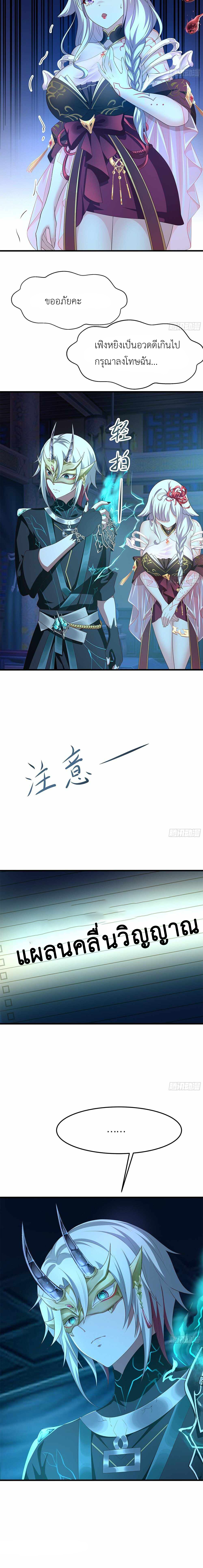 Wo Zai Difu Kai Hougong ฉันมีฮาเร็มอยู่ในยมโลก ตอนที่ 12 หน้า 8