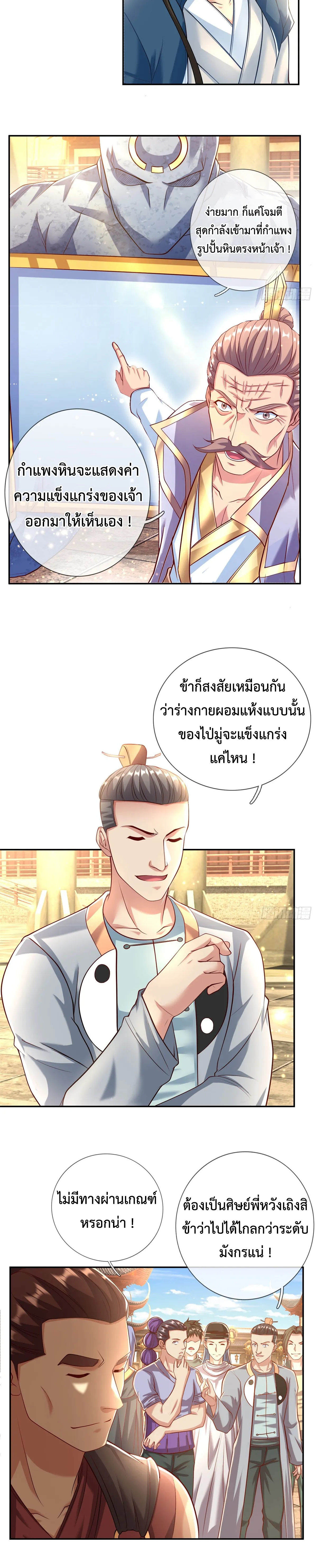 (ทันจีน) Unlimited God System (ระบบศักดิ์สิทธิ์ไร้ขีดจำกัด) ตอนที่ 17 หน้า 10
